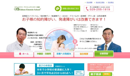 一般社団法人エジソン・アインシュタインスクール協会