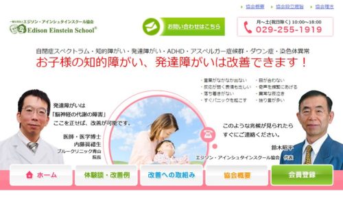 エジソンアインシュタイン協会