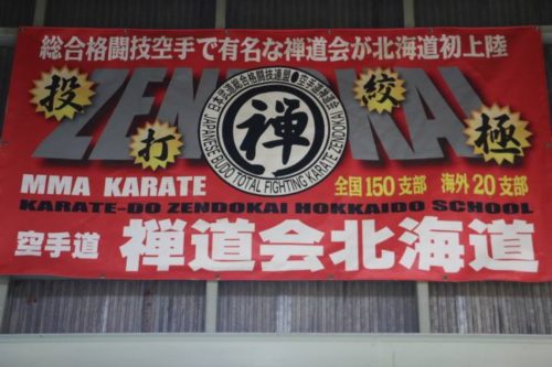 空手道禅道会 審査会