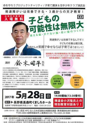 5/28長野県高森町にて教育講演会開催