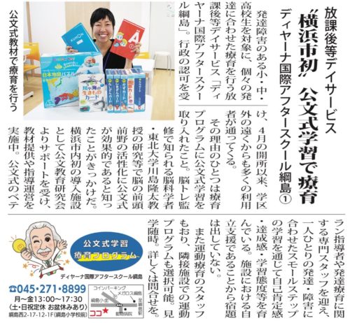 タウンニュース記事