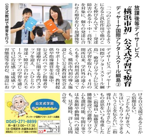 タウンニュース記事