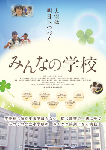 みんなの学校