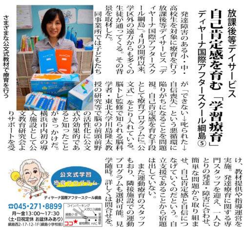 [タウンニュース掲載]自己肯定感を育む「学習療育」