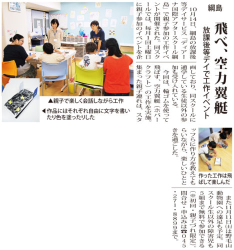 [タウンニュース掲載] 飛べ、空力翼艇 放課後等デイで工作イベント