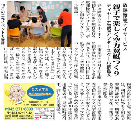 [タウンニュース掲載] 親子で楽しく空力翼艇づくり