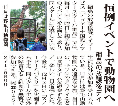[タウンニュース掲載] 恒例イベントで動物園へ
