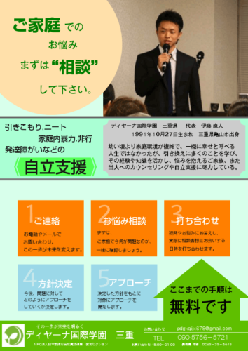ディヤーナ国際学園三重　開港記念講演会！